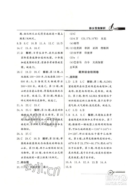 新世纪出版社2022同步导学与优化训练七年级地理上册粤教人民版答案 新世纪出版社2022同步导学与优化训练七年级地理上册粤教人民版答案
