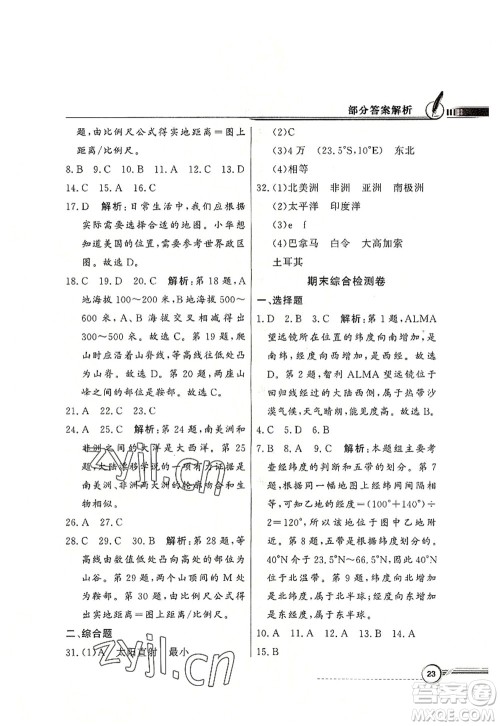 新世纪出版社2022同步导学与优化训练七年级地理上册粤教人民版答案