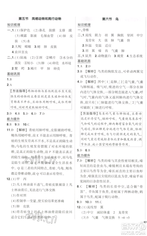 吉林教育出版社2022秋季状元成才路创优作业八年级上册生物人教版参考答案