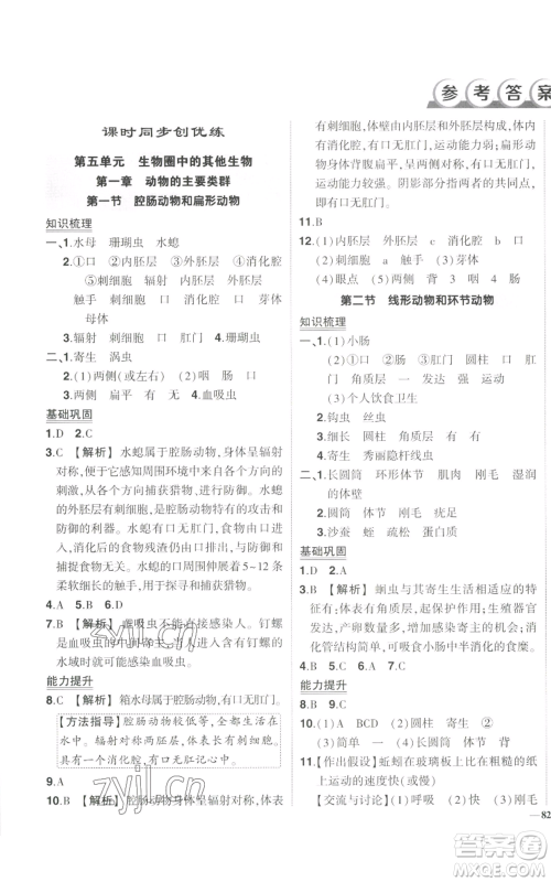 吉林教育出版社2022秋季状元成才路创优作业八年级上册生物人教版参考答案