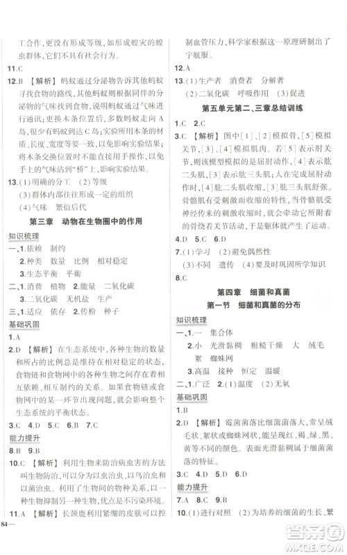 吉林教育出版社2022秋季状元成才路创优作业八年级上册生物人教版参考答案