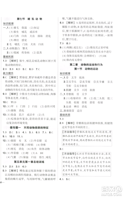 吉林教育出版社2022秋季状元成才路创优作业八年级上册生物人教版参考答案