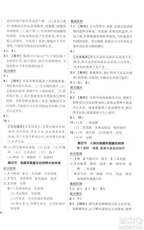吉林教育出版社2022秋季状元成才路创优作业八年级上册生物人教版参考答案 吉林教育出版社2022秋季状元成才路创优作业八年级上册生物人教版参考答案