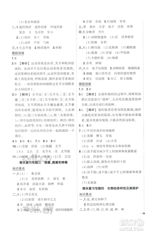 吉林教育出版社2022秋季状元成才路创优作业八年级上册生物人教版参考答案