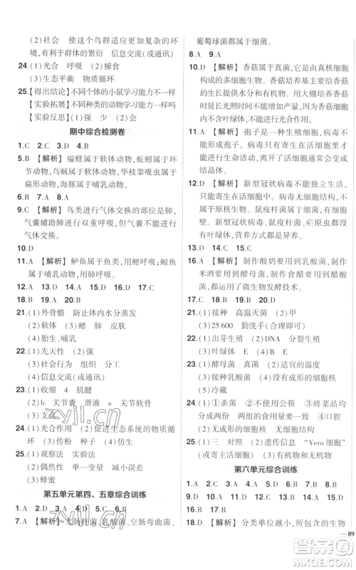 吉林教育出版社2022秋季状元成才路创优作业八年级上册生物人教版参考答案 吉林教育出版社2022秋季状元成才路创优作业八年级上册生物人教版参考答案