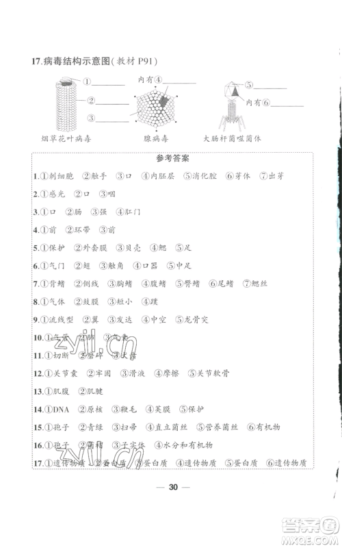 吉林教育出版社2022秋季状元成才路创优作业八年级上册生物人教版参考答案 吉林教育出版社2022秋季状元成才路创优作业八年级上册生物人教版参考答案