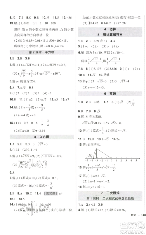 武汉出版社2022秋季状元成才路创优作业八年级上册数学北师大版参考答案