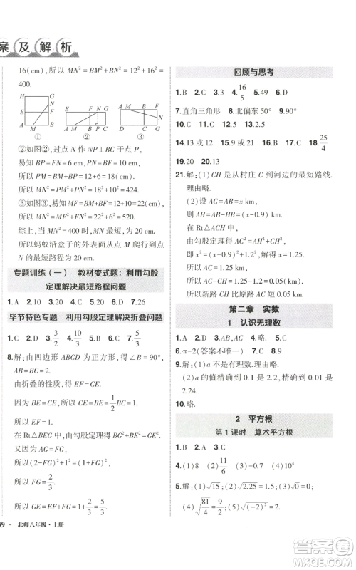 武汉出版社2022秋季状元成才路创优作业八年级上册数学北师大版参考答案