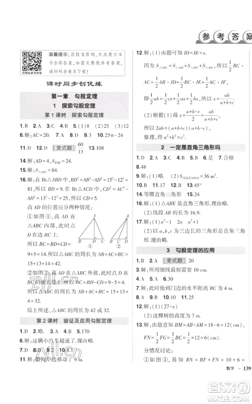 武汉出版社2022秋季状元成才路创优作业八年级上册数学北师大版参考答案