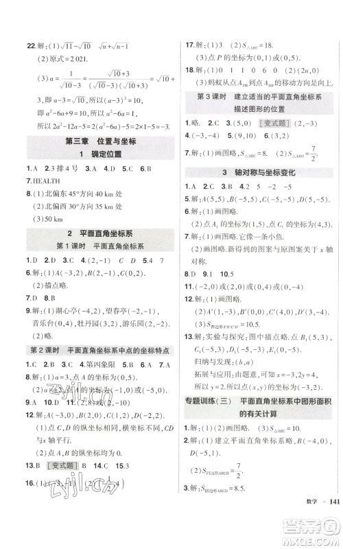 武汉出版社2022秋季状元成才路创优作业八年级上册数学北师大版参考答案