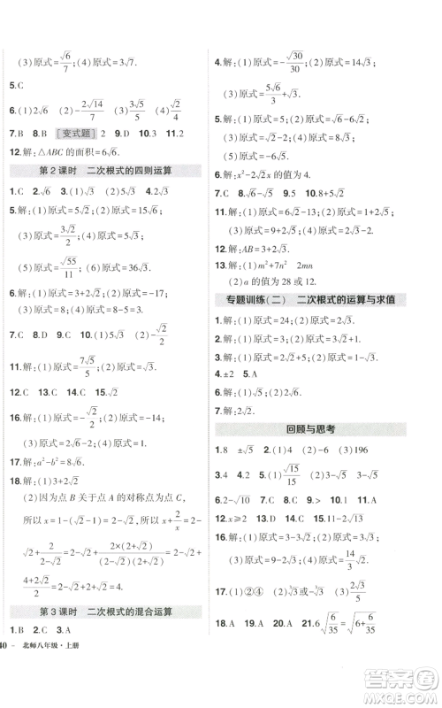 武汉出版社2022秋季状元成才路创优作业八年级上册数学北师大版参考答案