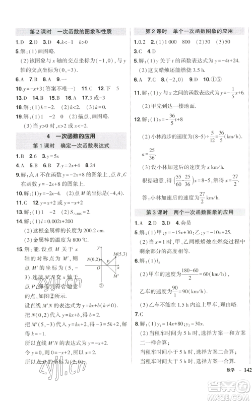 武汉出版社2022秋季状元成才路创优作业八年级上册数学北师大版参考答案