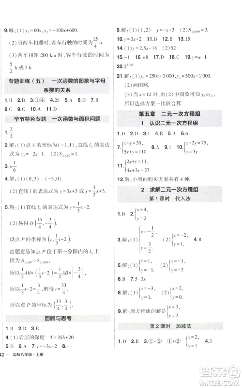 武汉出版社2022秋季状元成才路创优作业八年级上册数学北师大版参考答案