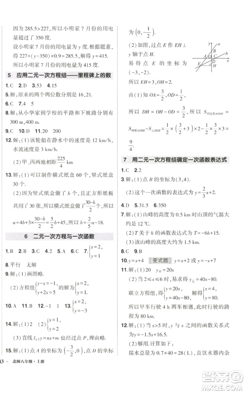 武汉出版社2022秋季状元成才路创优作业八年级上册数学北师大版参考答案