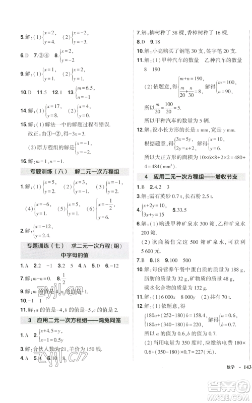 武汉出版社2022秋季状元成才路创优作业八年级上册数学北师大版参考答案