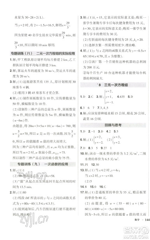 武汉出版社2022秋季状元成才路创优作业八年级上册数学北师大版参考答案