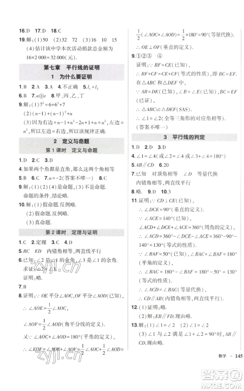 武汉出版社2022秋季状元成才路创优作业八年级上册数学北师大版参考答案