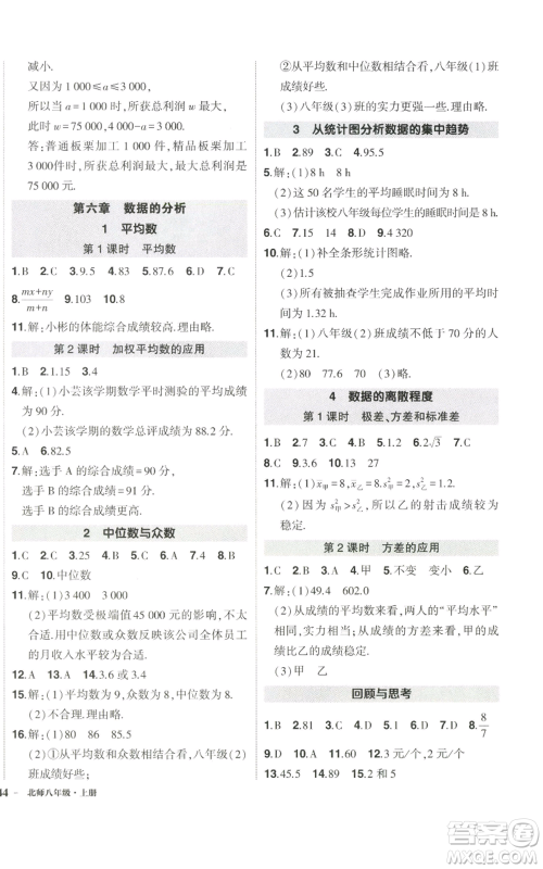 武汉出版社2022秋季状元成才路创优作业八年级上册数学北师大版参考答案