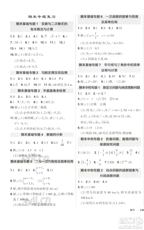 武汉出版社2022秋季状元成才路创优作业八年级上册数学北师大版参考答案