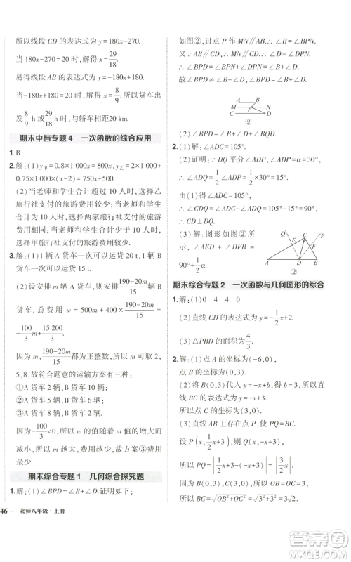 武汉出版社2022秋季状元成才路创优作业八年级上册数学北师大版参考答案