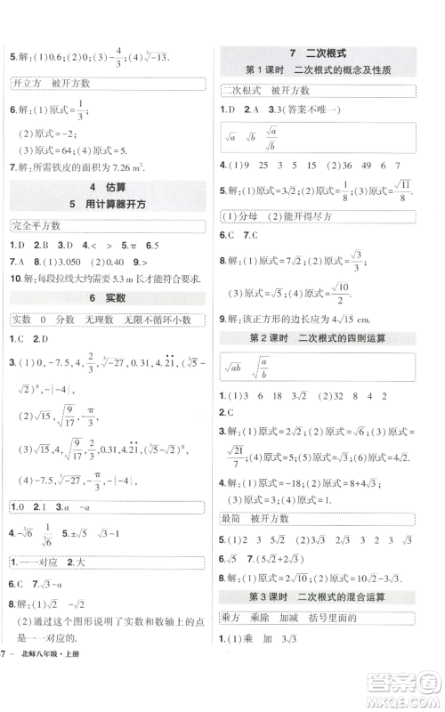 武汉出版社2022秋季状元成才路创优作业八年级上册数学北师大版参考答案