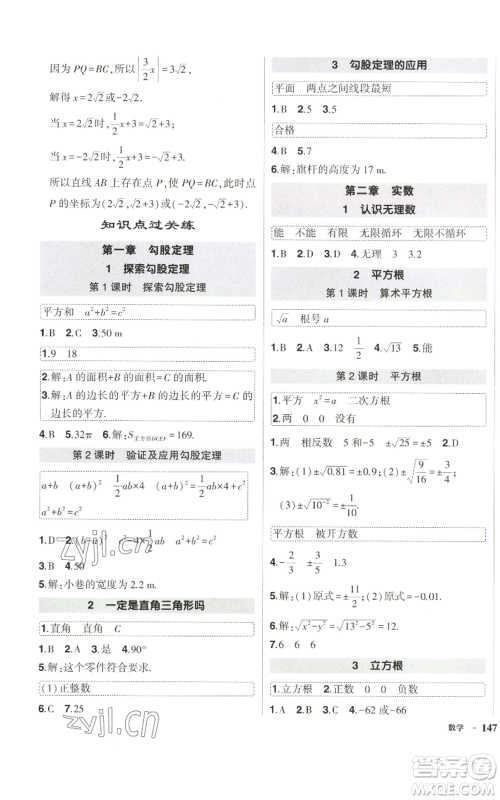 武汉出版社2022秋季状元成才路创优作业八年级上册数学北师大版参考答案