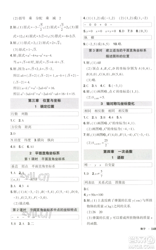 武汉出版社2022秋季状元成才路创优作业八年级上册数学北师大版参考答案