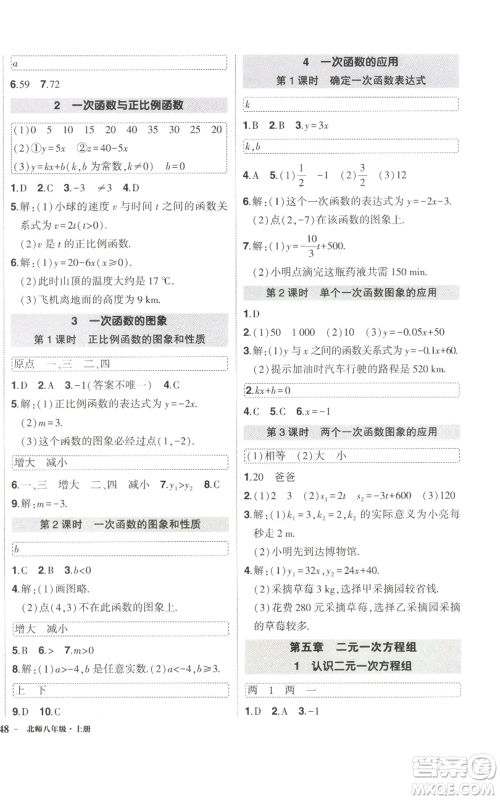 武汉出版社2022秋季状元成才路创优作业八年级上册数学北师大版参考答案