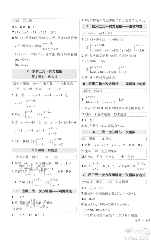 武汉出版社2022秋季状元成才路创优作业八年级上册数学北师大版参考答案