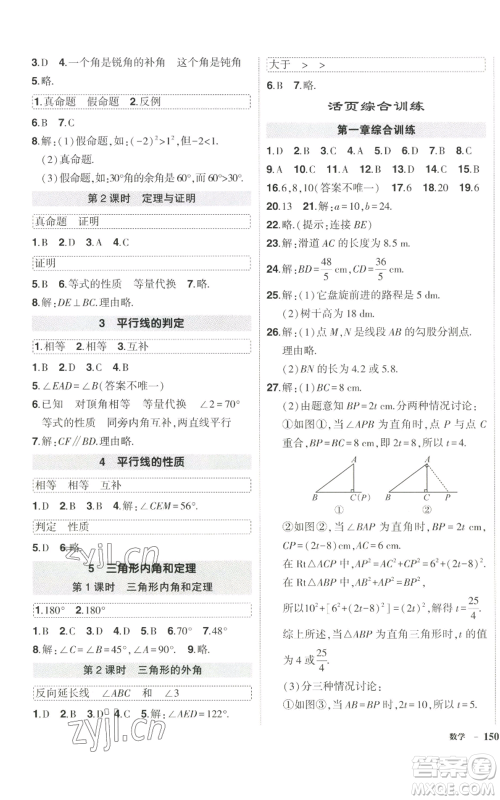 武汉出版社2022秋季状元成才路创优作业八年级上册数学北师大版参考答案