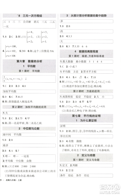 武汉出版社2022秋季状元成才路创优作业八年级上册数学北师大版参考答案