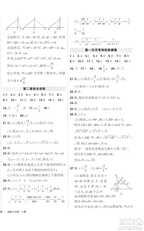 武汉出版社2022秋季状元成才路创优作业八年级上册数学北师大版参考答案