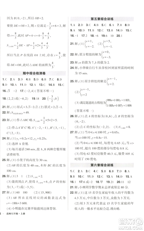 武汉出版社2022秋季状元成才路创优作业八年级上册数学北师大版参考答案