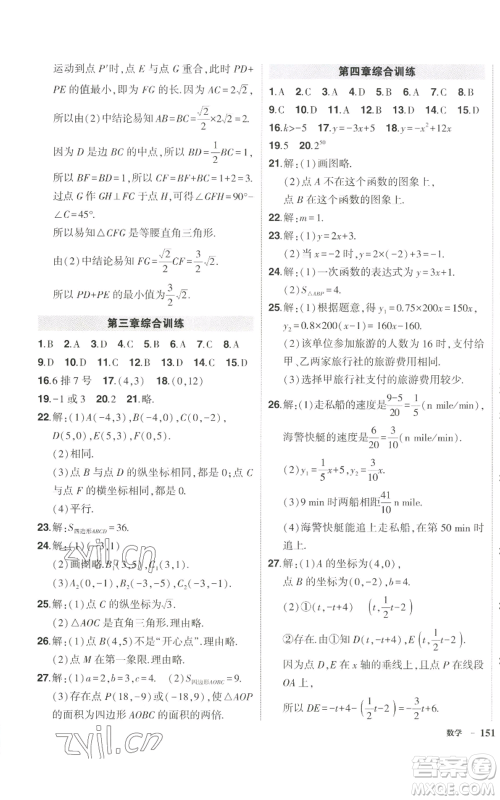 武汉出版社2022秋季状元成才路创优作业八年级上册数学北师大版参考答案