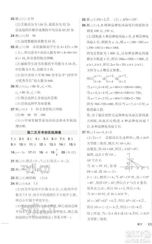 武汉出版社2022秋季状元成才路创优作业八年级上册数学北师大版参考答案