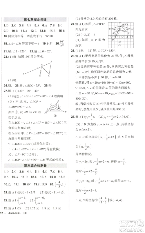 武汉出版社2022秋季状元成才路创优作业八年级上册数学北师大版参考答案