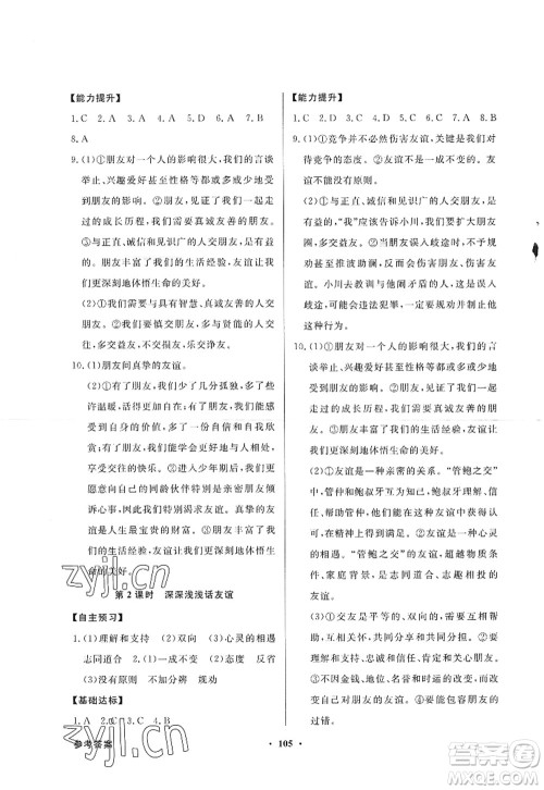 新世纪出版社2022同步导学与优化训练七年级道德与法治上册人教版答案