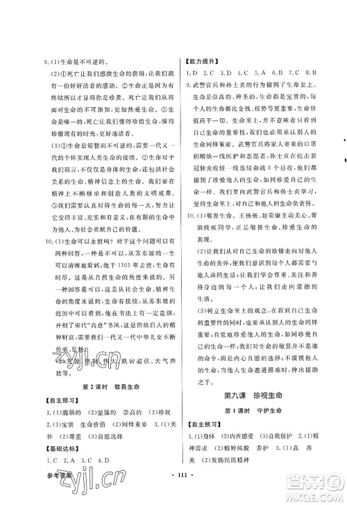 新世纪出版社2022同步导学与优化训练七年级道德与法治上册人教版答案