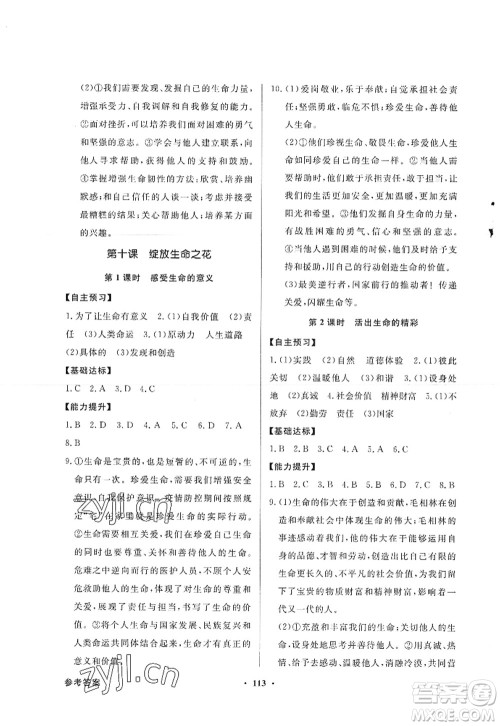 新世纪出版社2022同步导学与优化训练七年级道德与法治上册人教版答案