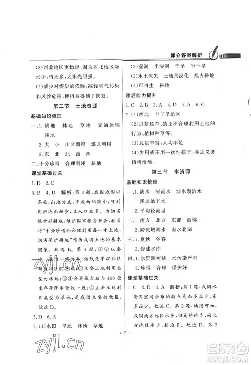 新世纪出版社2022同步导学与优化训练八年级地理上册粤教人民版答案 新世纪出版社2022同步导学与优化训练八年级地理上册粤教人民版答案