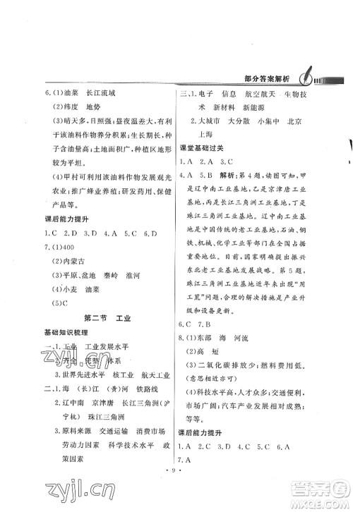 新世纪出版社2022同步导学与优化训练八年级地理上册粤教人民版答案 新世纪出版社2022同步导学与优化训练八年级地理上册粤教人民版答案