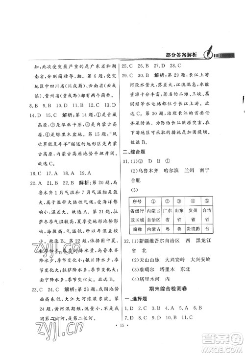 新世纪出版社2022同步导学与优化训练八年级地理上册粤教人民版答案