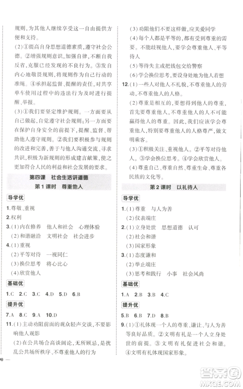 长江出版社2022秋季状元成才路创优作业八年级上册道德与法治人教版答案