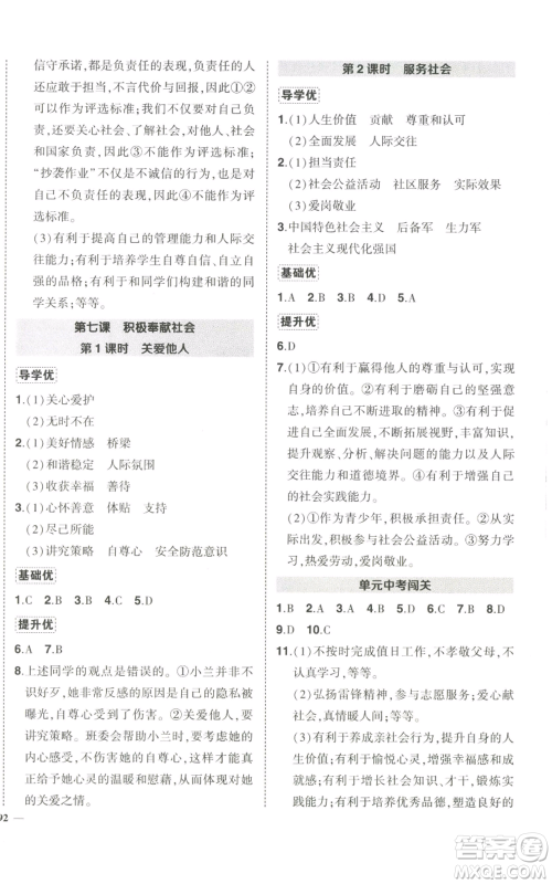 长江出版社2022秋季状元成才路创优作业八年级上册道德与法治人教版答案