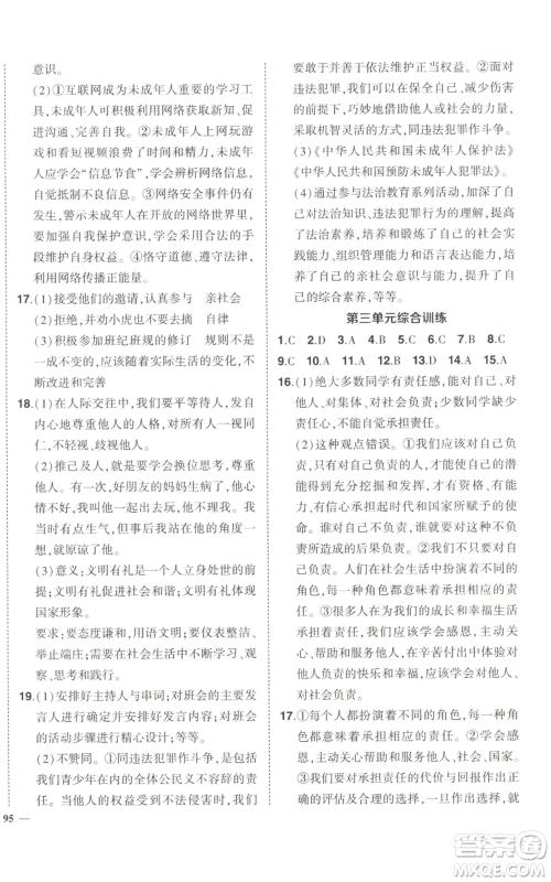 长江出版社2022秋季状元成才路创优作业八年级上册道德与法治人教版答案 长江出版社2022秋季状元成才路创优作业八年级上册道德与法治人教版答案