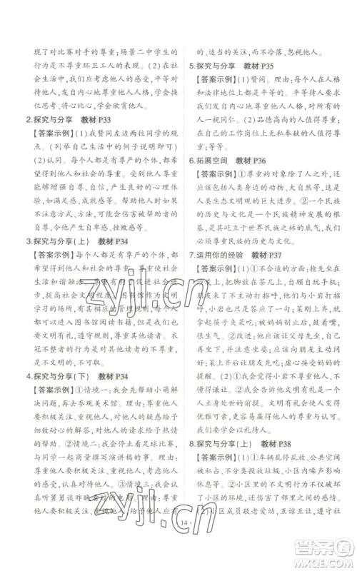 长江出版社2022秋季状元成才路创优作业八年级上册道德与法治人教版答案