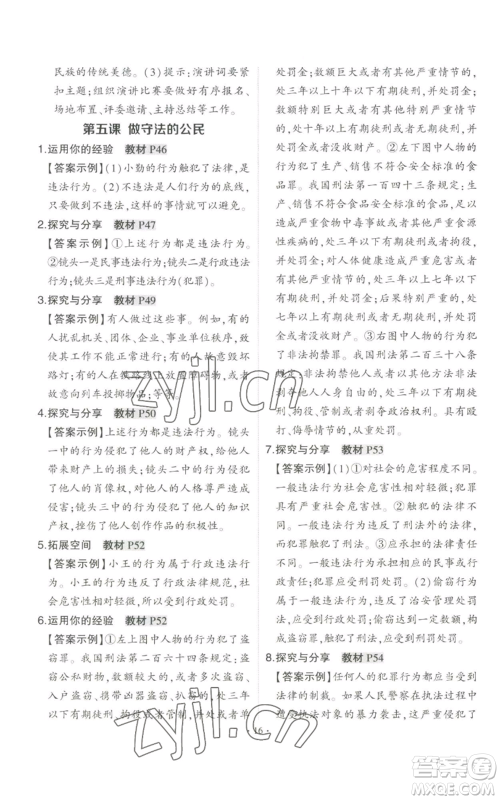 长江出版社2022秋季状元成才路创优作业八年级上册道德与法治人教版答案