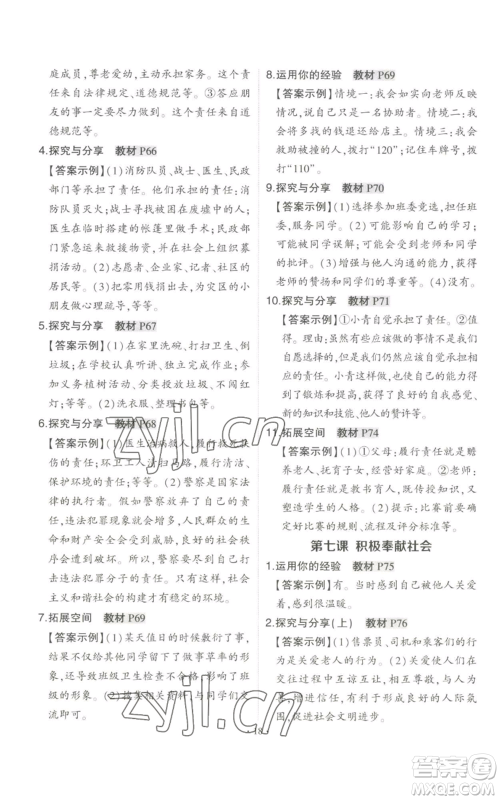 长江出版社2022秋季状元成才路创优作业八年级上册道德与法治人教版答案