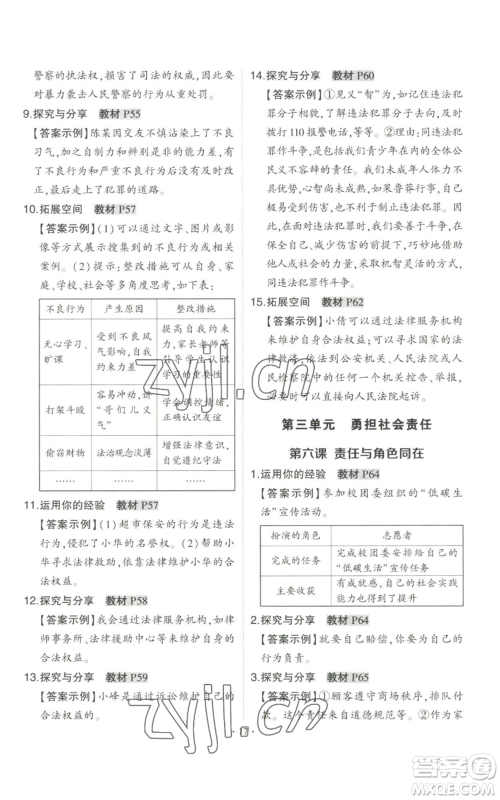 长江出版社2022秋季状元成才路创优作业八年级上册道德与法治人教版答案