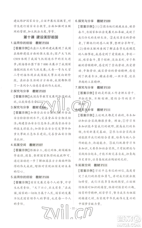 长江出版社2022秋季状元成才路创优作业八年级上册道德与法治人教版答案